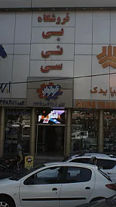 فروشگاه بی نی سی دلاوران
