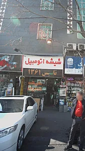 شیشه اتومبیل