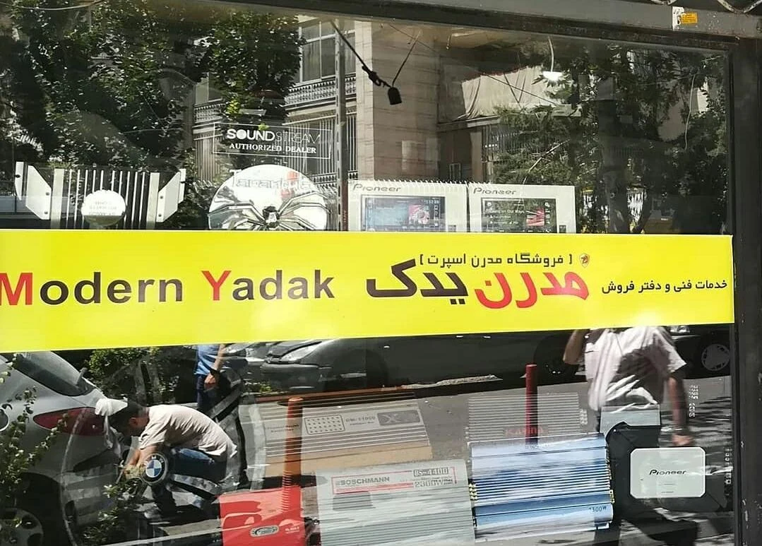 ایساکو - لوازم یدکی خودرو در تهران