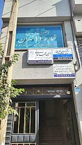 دفتر اسناد رسمی کد 564 سر دفتر کمال ملکیان