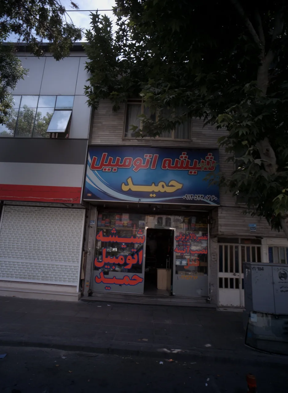 شیشه اتومبیل حمید