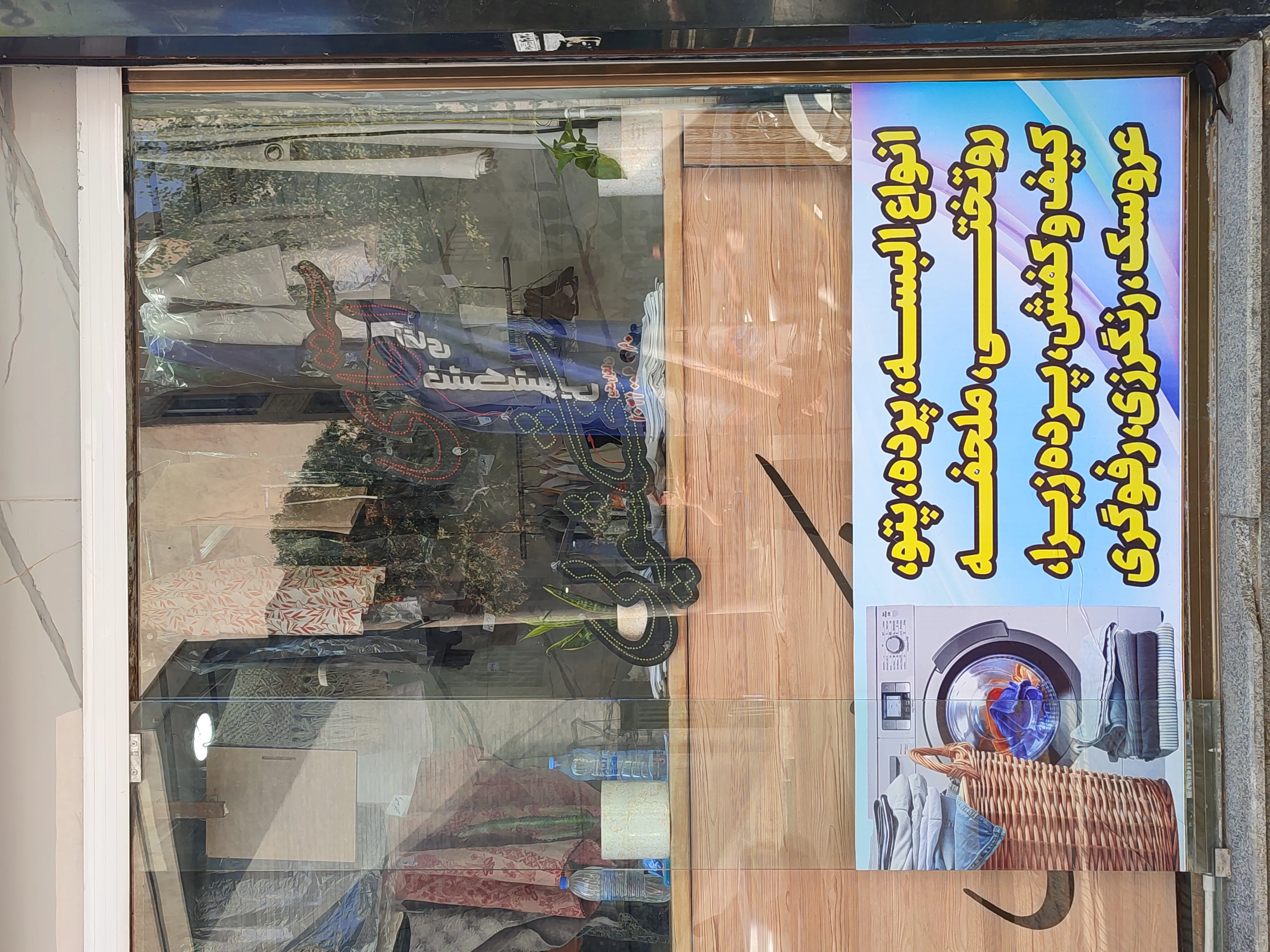 خشکشویی اکرامیه