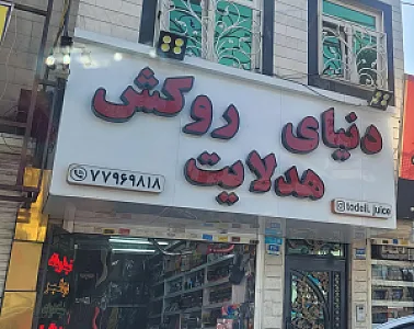 الکتریکی شهریاری فرد