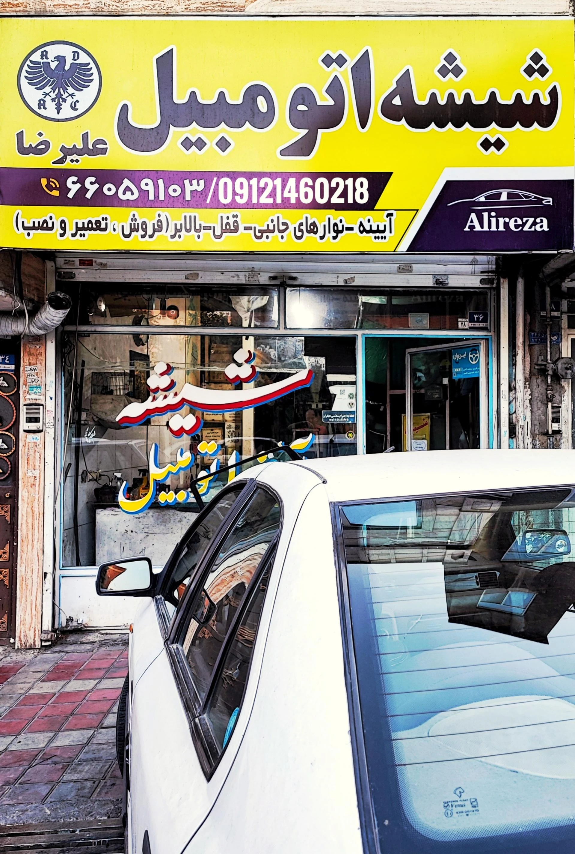 شیشه اتومبیل سعید