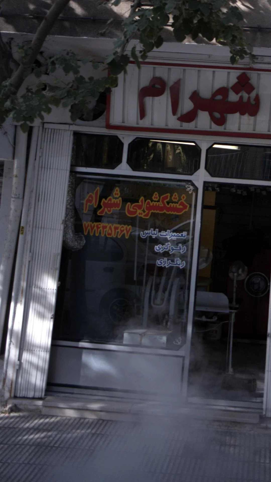 خشکشویی همایون اکسپرس - تصویر 2