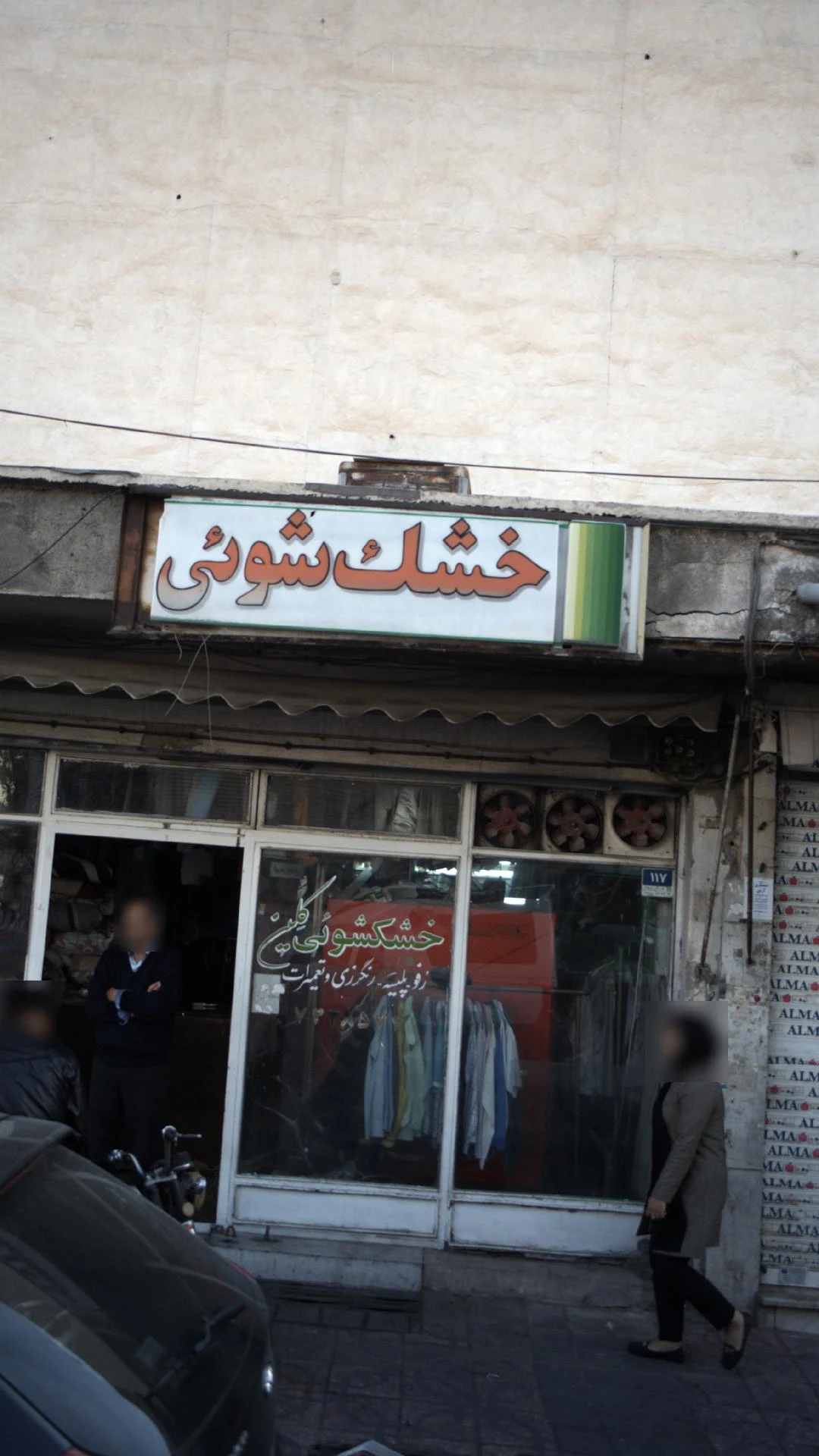 خشکشویی همایون اکسپرس - تصویر 3