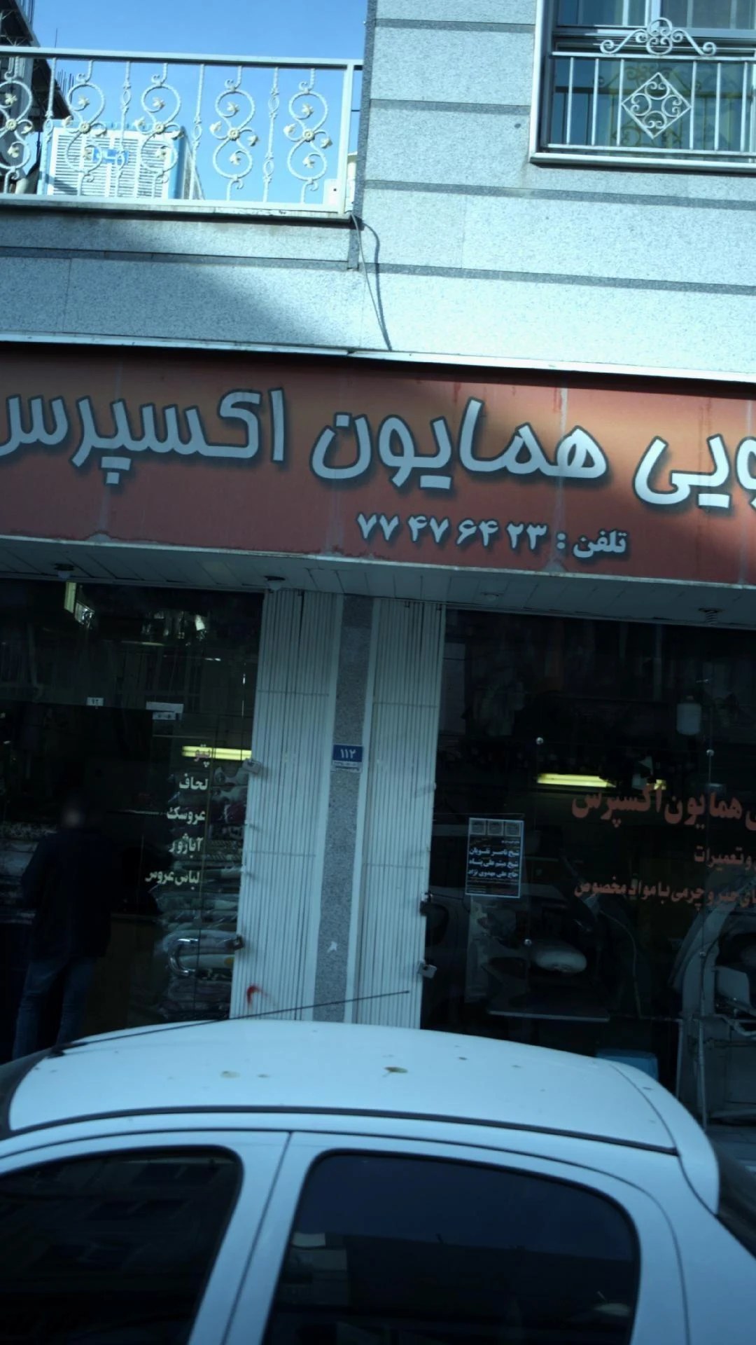 خشکشویی همایون اکسپرس - تصویر 4