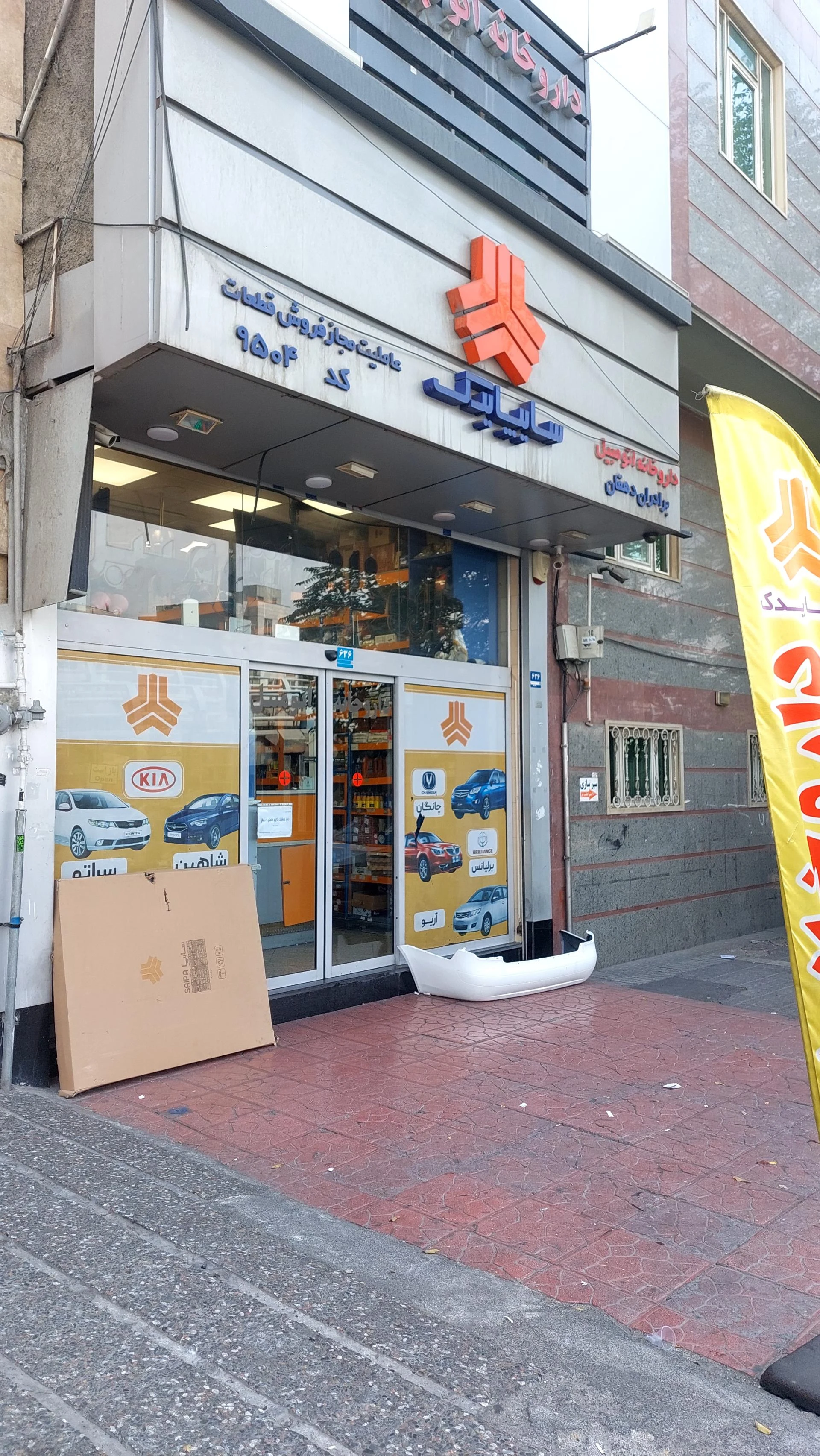 ایساکو