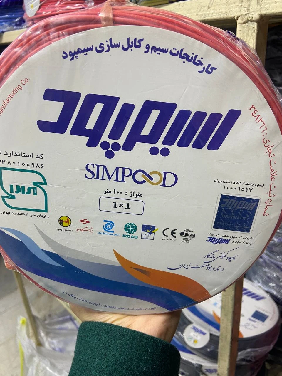 فروش سیم و کابل سیمپود و کرمان رادین - لوازم برقی و الکتریکی در تهران - تصویر 3