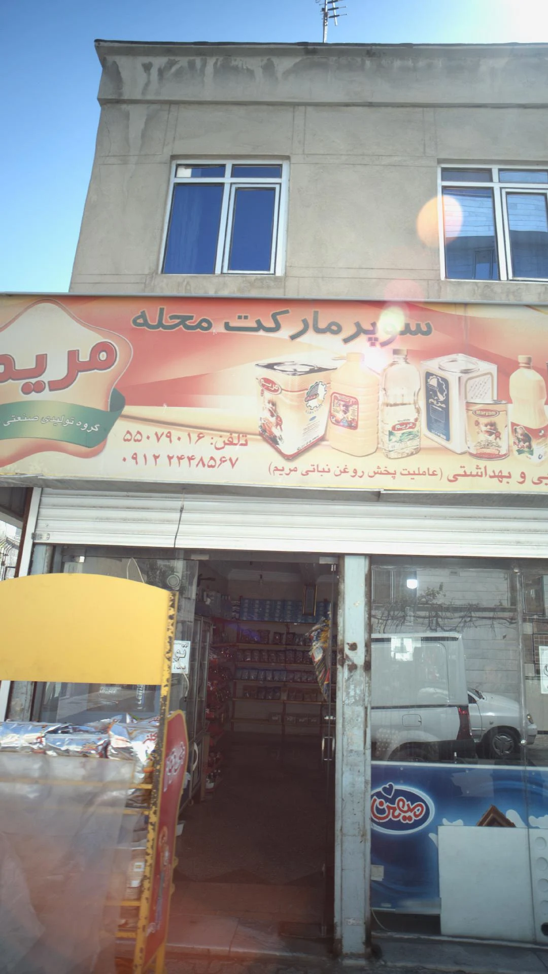 سوپر مارکت عیوضی - سوپرمارکت در تهران