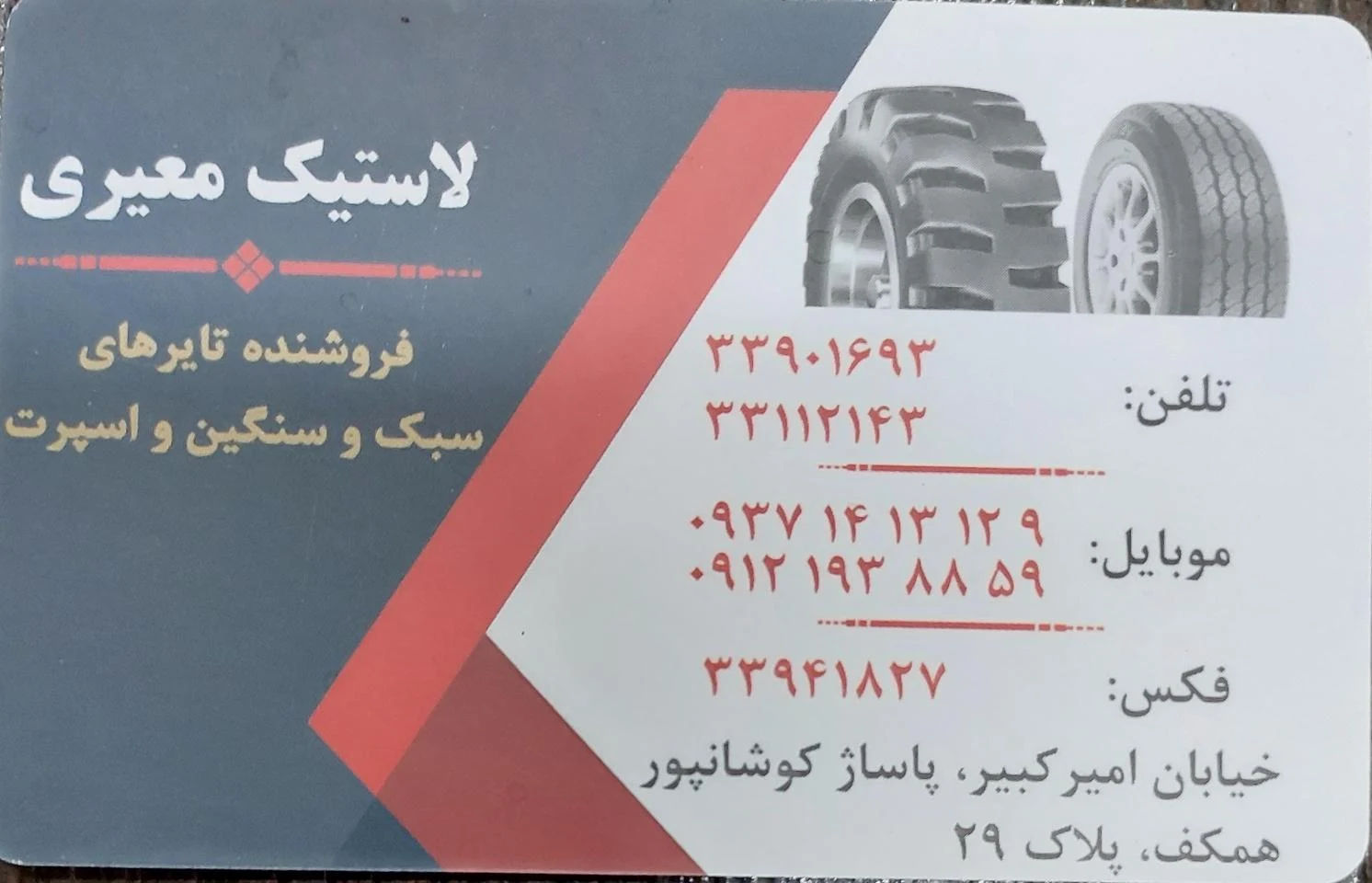 فروشگاه جی بی تایر - تصویر 2