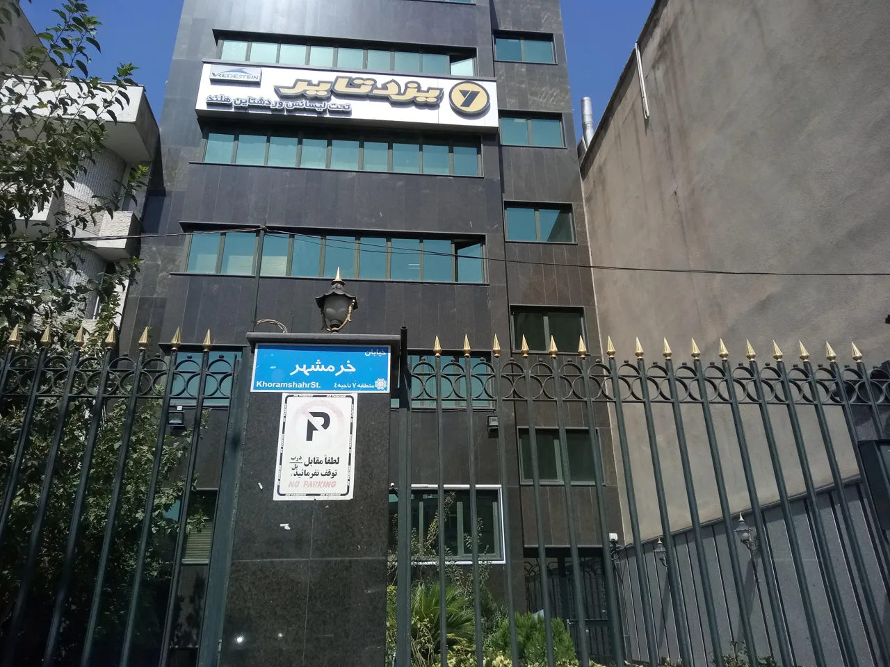 یزد تایر