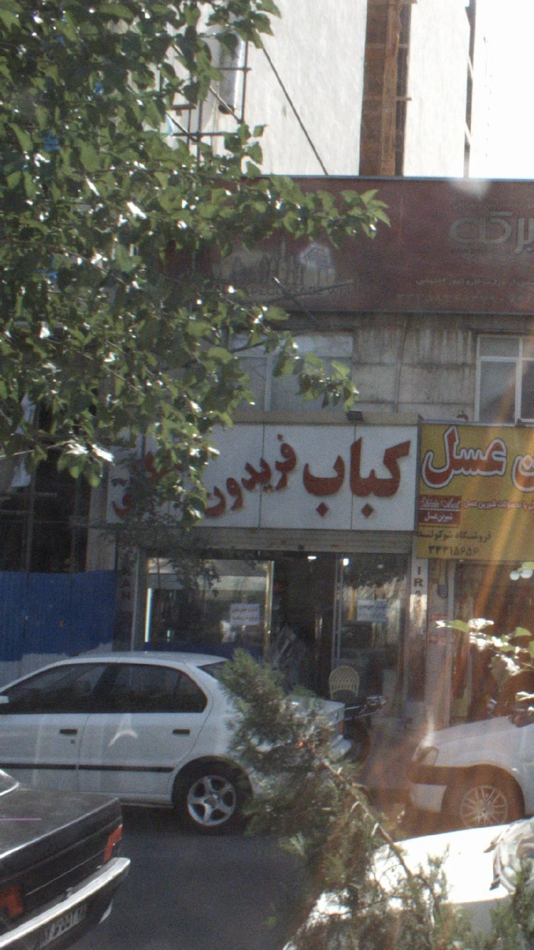 چلو کباب حاتم بناب - کبابی و چلوکبابی در تهران - تصویر 2