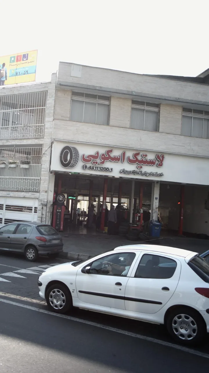 لاستیک اسکویی - تصویر 4