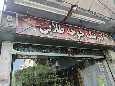 کترینگ و تهیه غذای در تا در