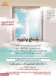 شعاع پنجره