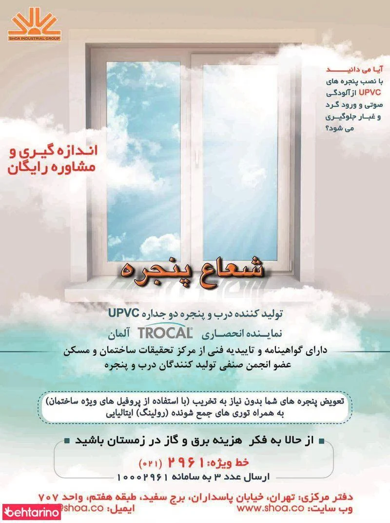 شعاع پنجره