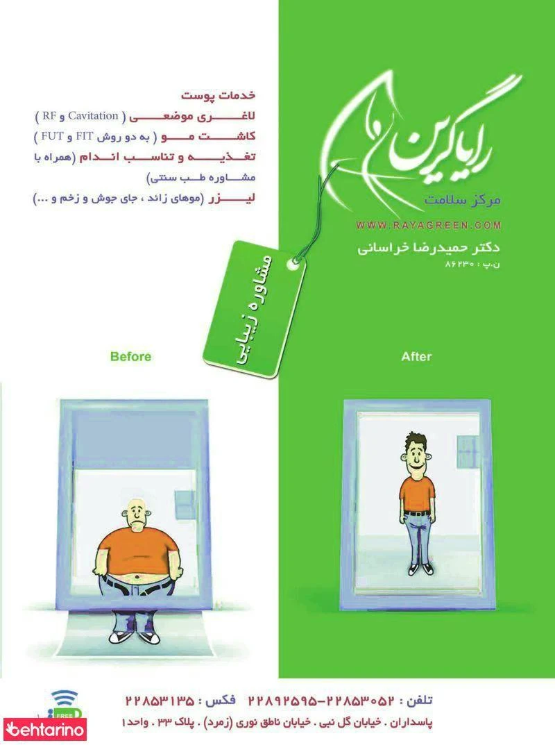 مرکز سلامت رایا - درمانگاه در تهران