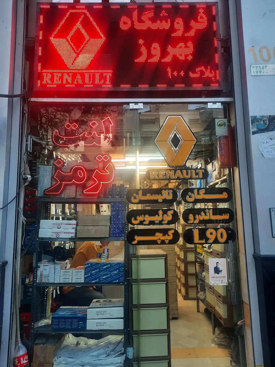 فروشگاه بهروز