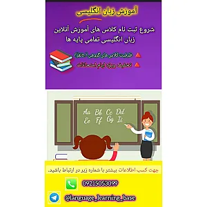 آموزش آنلاین زبان انگلیسی