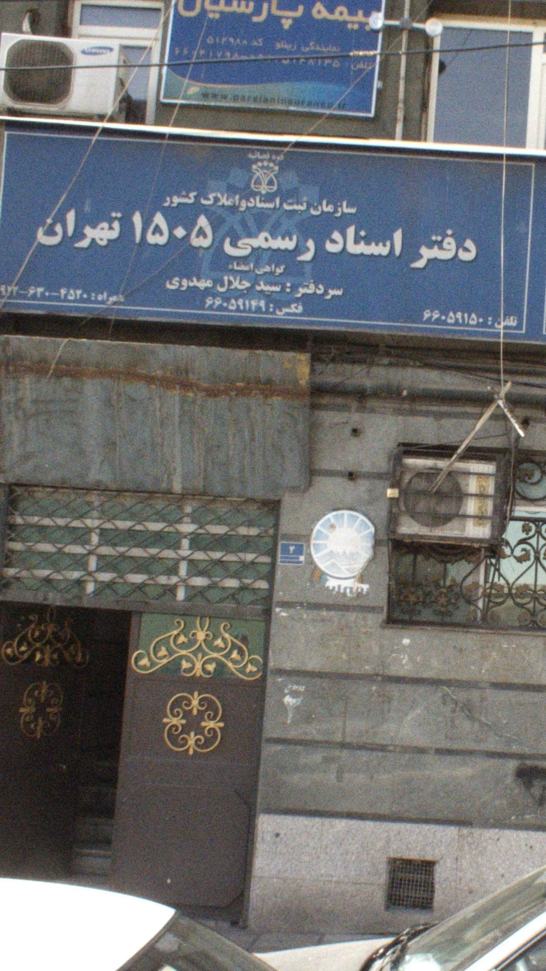 بیمه ایران , نمایندگی محسنی 6248 - بیمه در تهران - تصویر 2