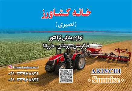 لوازم یدکی تراکتور خانه کشاورز