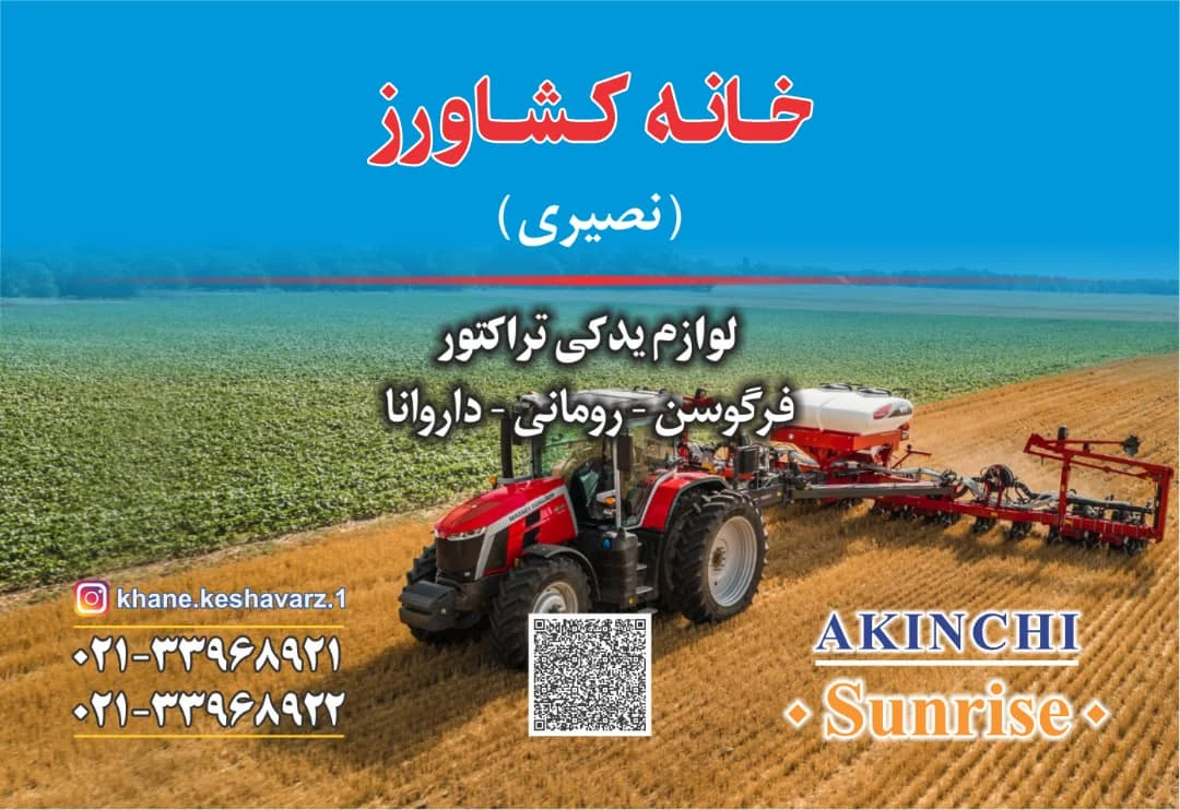 لوازم یدکی تراکتور خانه کشاورز