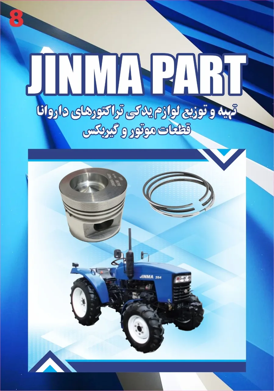 لوازم یدکی تراکتور خانه کشاورز - تصویر 5