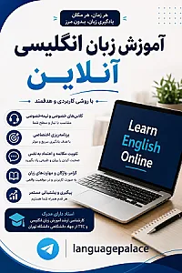 تدریس زبان انگلیسی آنلاین