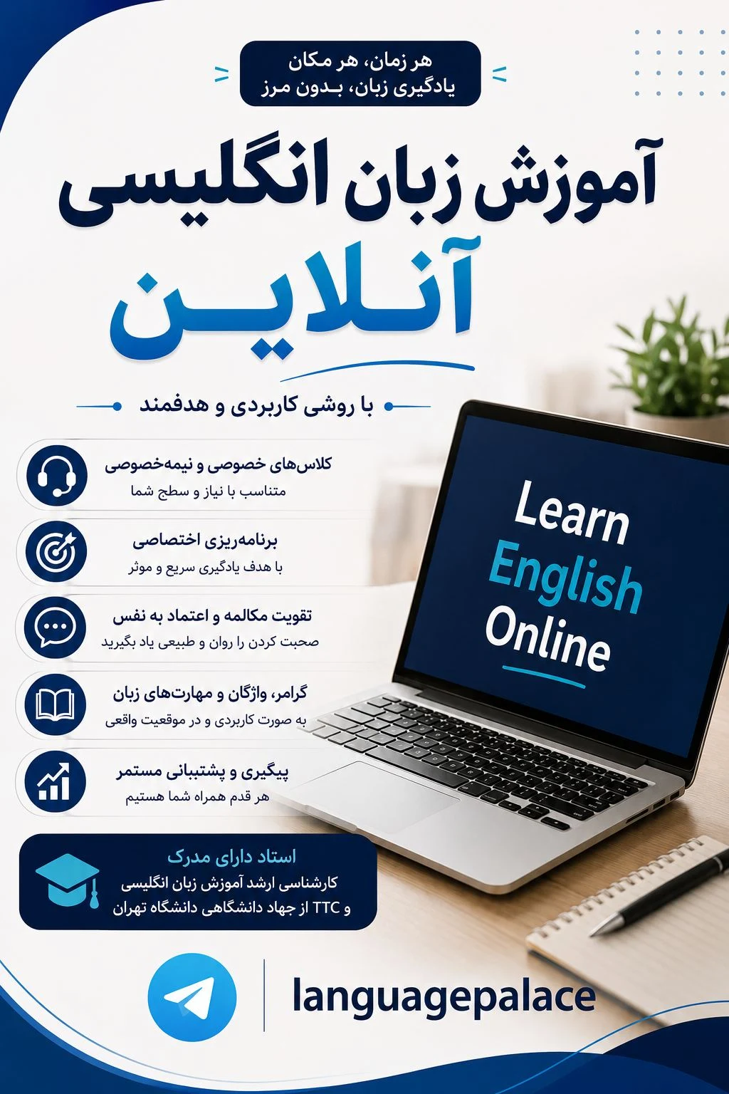 تدریس زبان انگلیسی آنلاین - آموزشگاه زبان در تهران