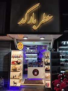 عطر بارکد