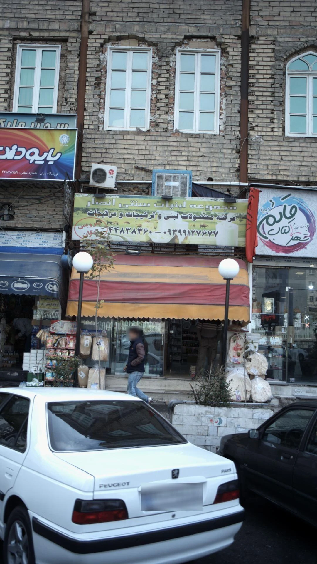 مجموعه لبنیات سنتی انصار - لبنیاتی در تهران - تصویر 3