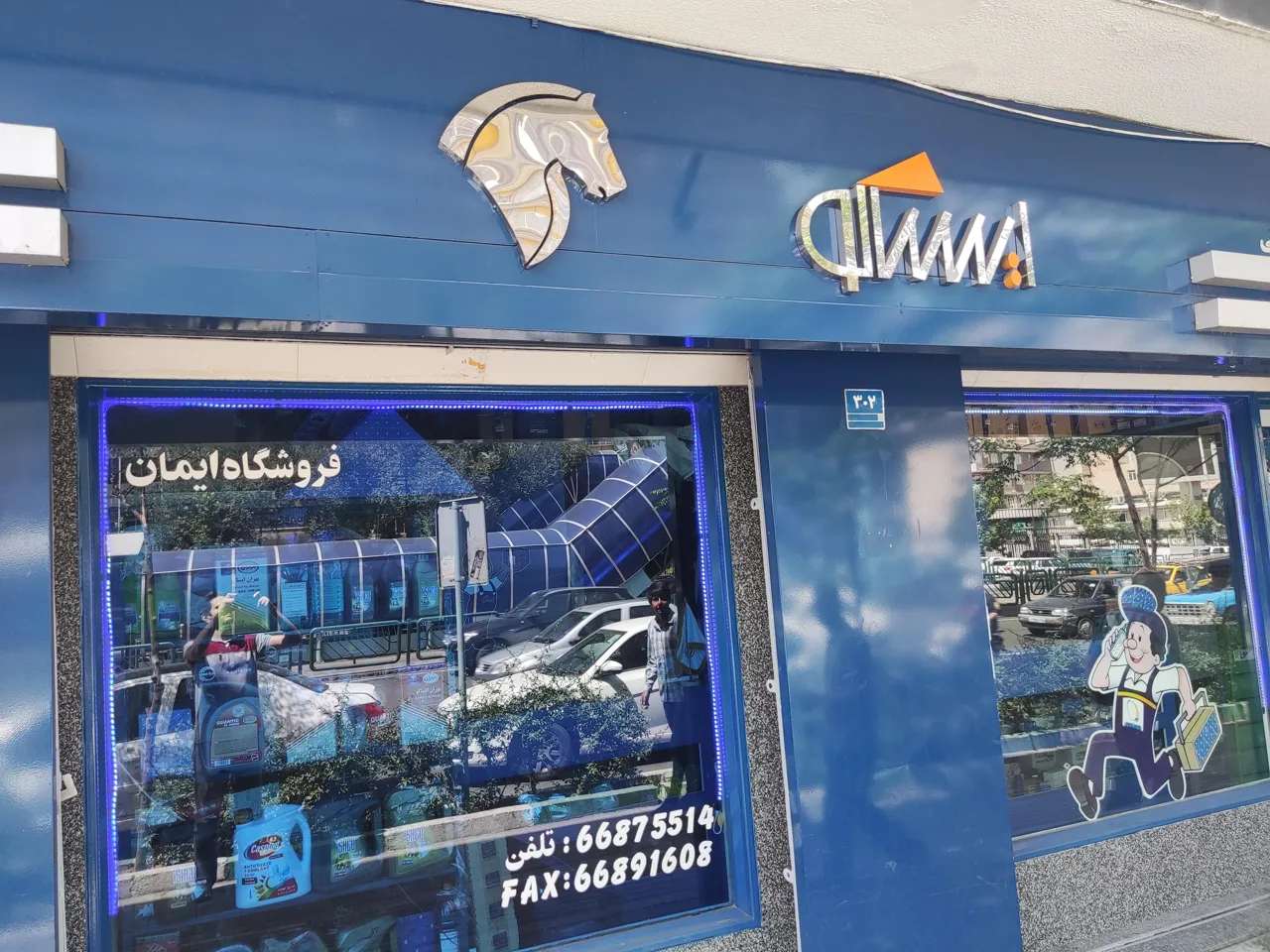 لوازم یدکی ایمان - تصویر 2