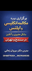 ایلس سیروان