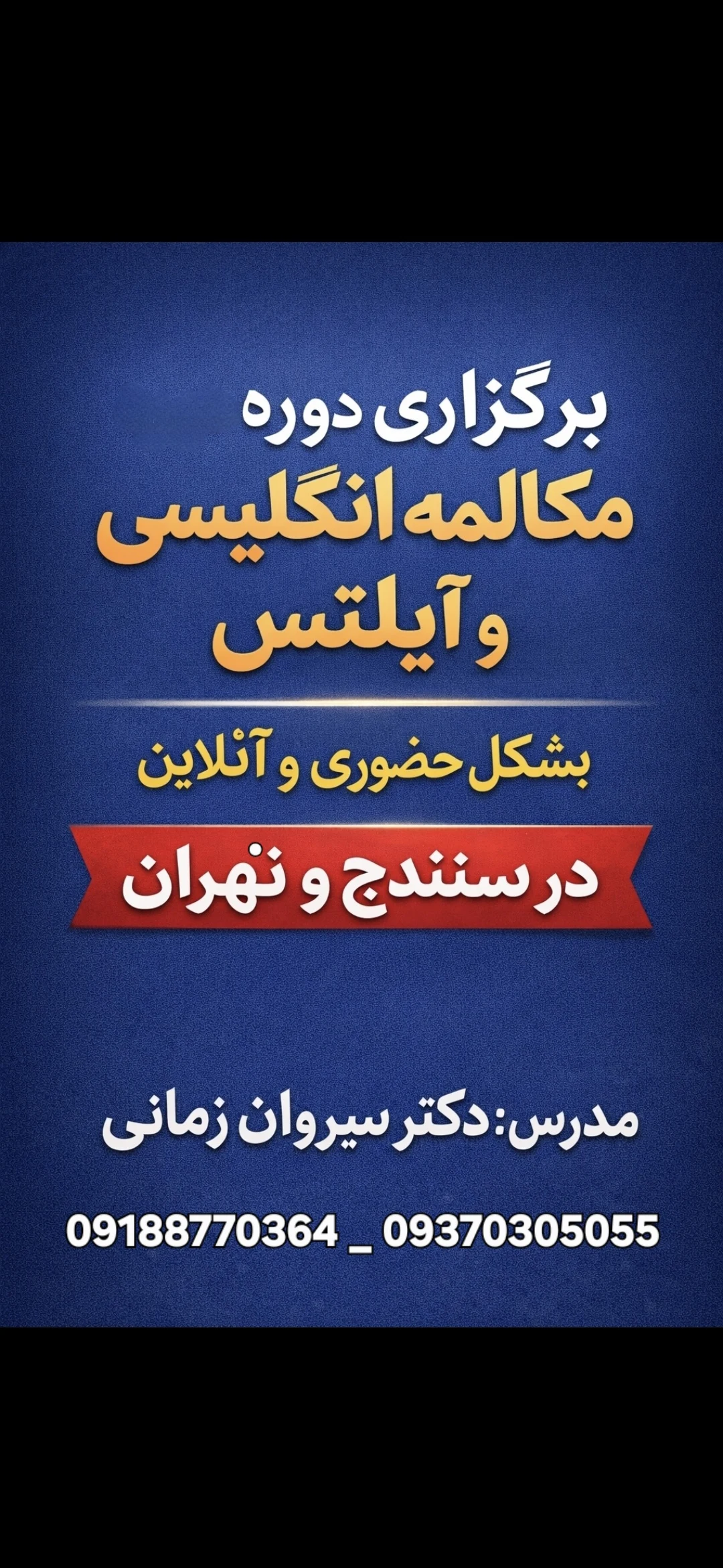 ایلس سیروان - آموزشگاه زبان در تهران