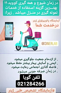 آزمایشگاه تشخیص طبی ژینر
