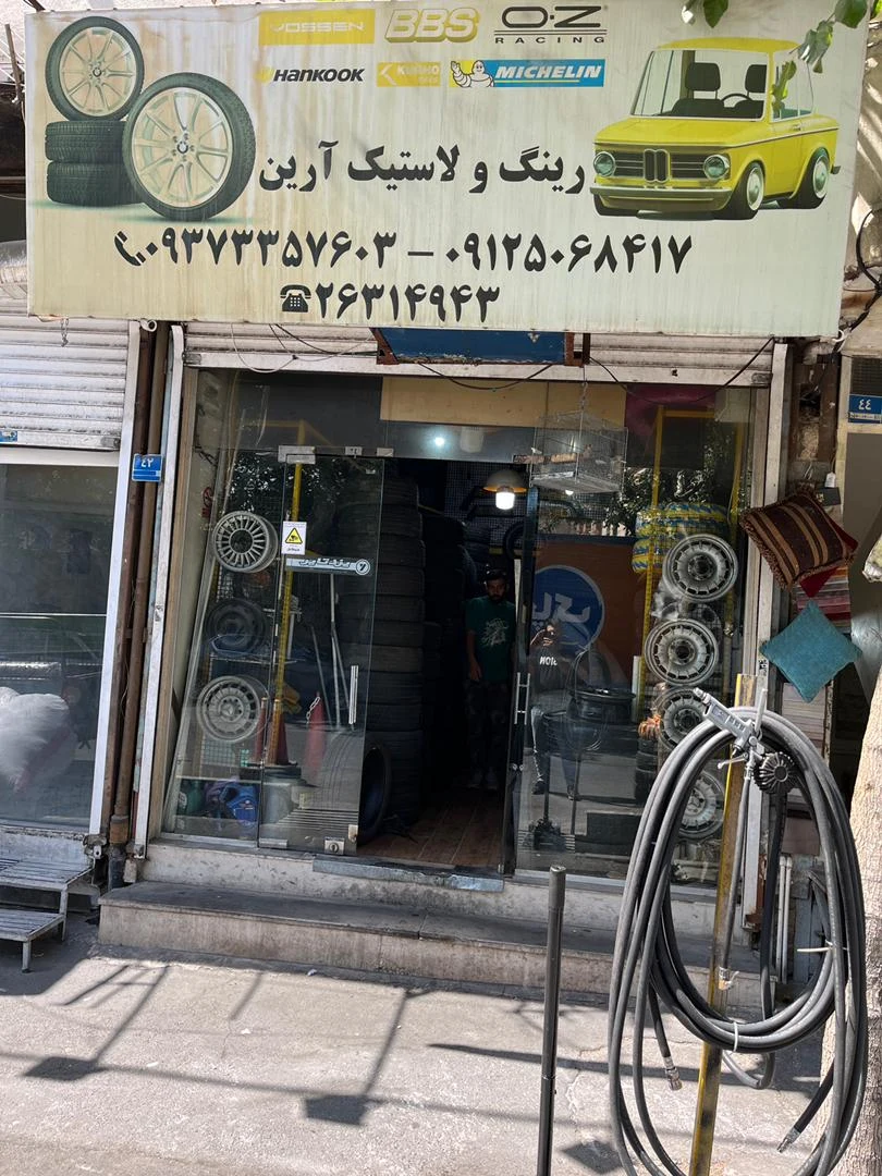 رینگ و لاستیک آرین - تصویر 3