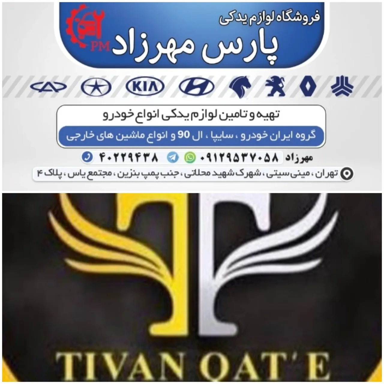 لوازم بدکی خودرو پارس مهرزاد