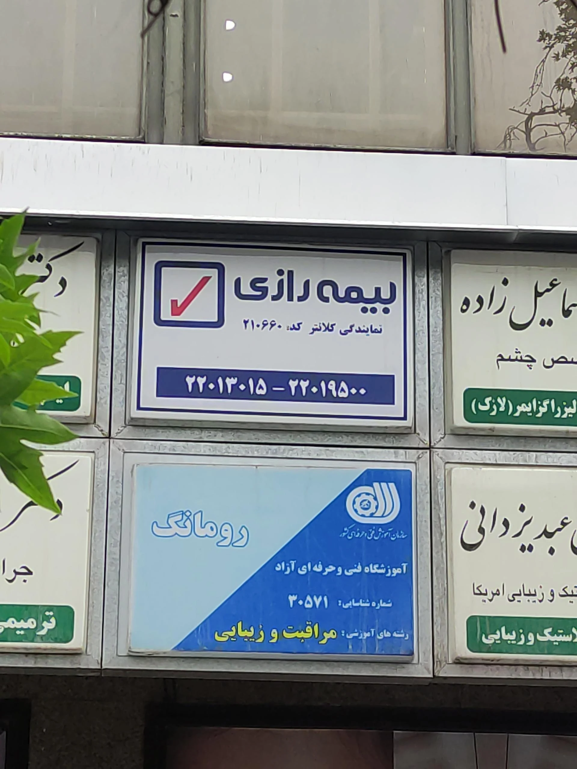 نمایندگی موسویان فر بیمه ایران