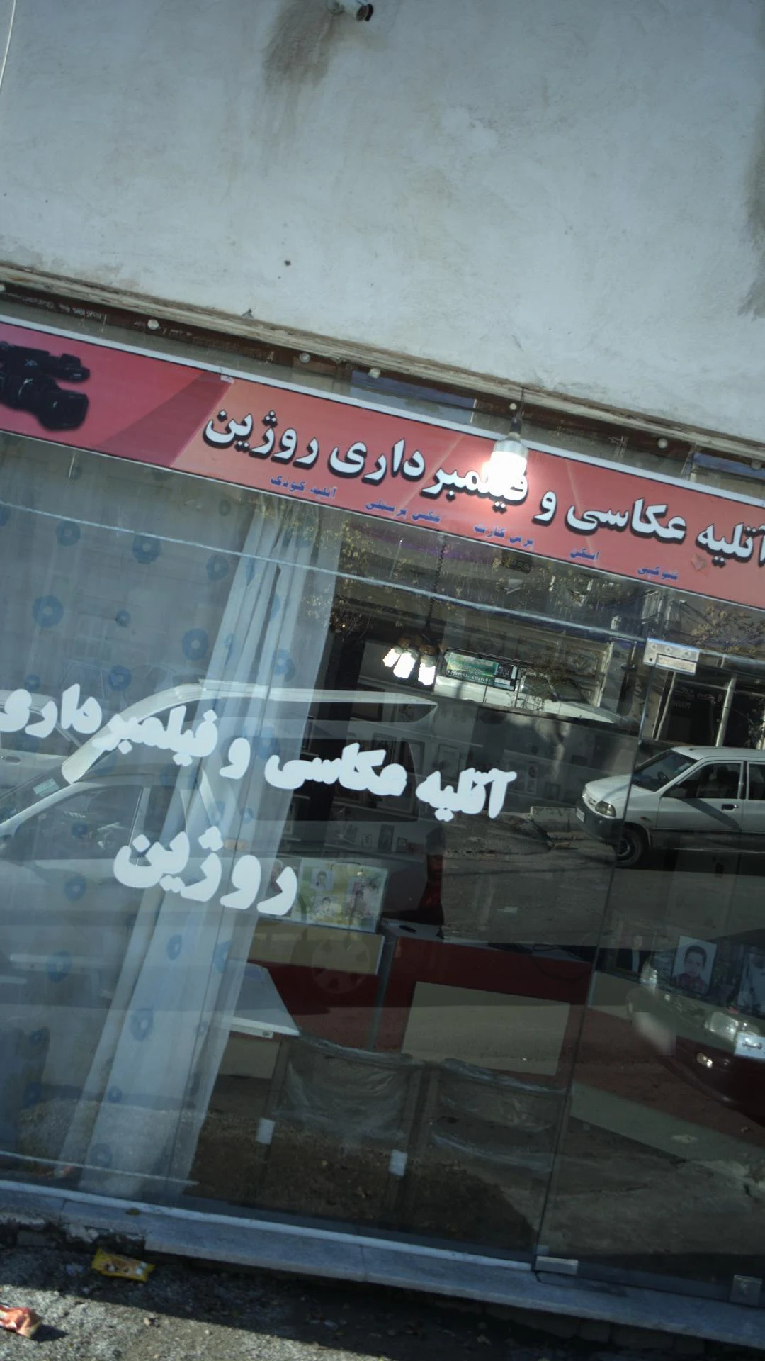آتلیه عکاسی و فیلمبرداری روژین - آتلیه عکاسی در تهران