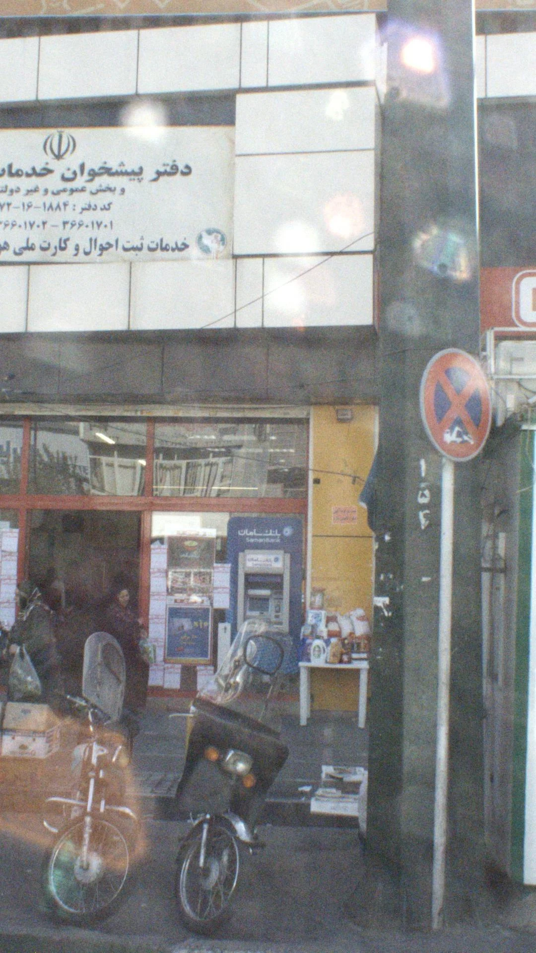 بانک ملت شعبه ایران - تصویر 4