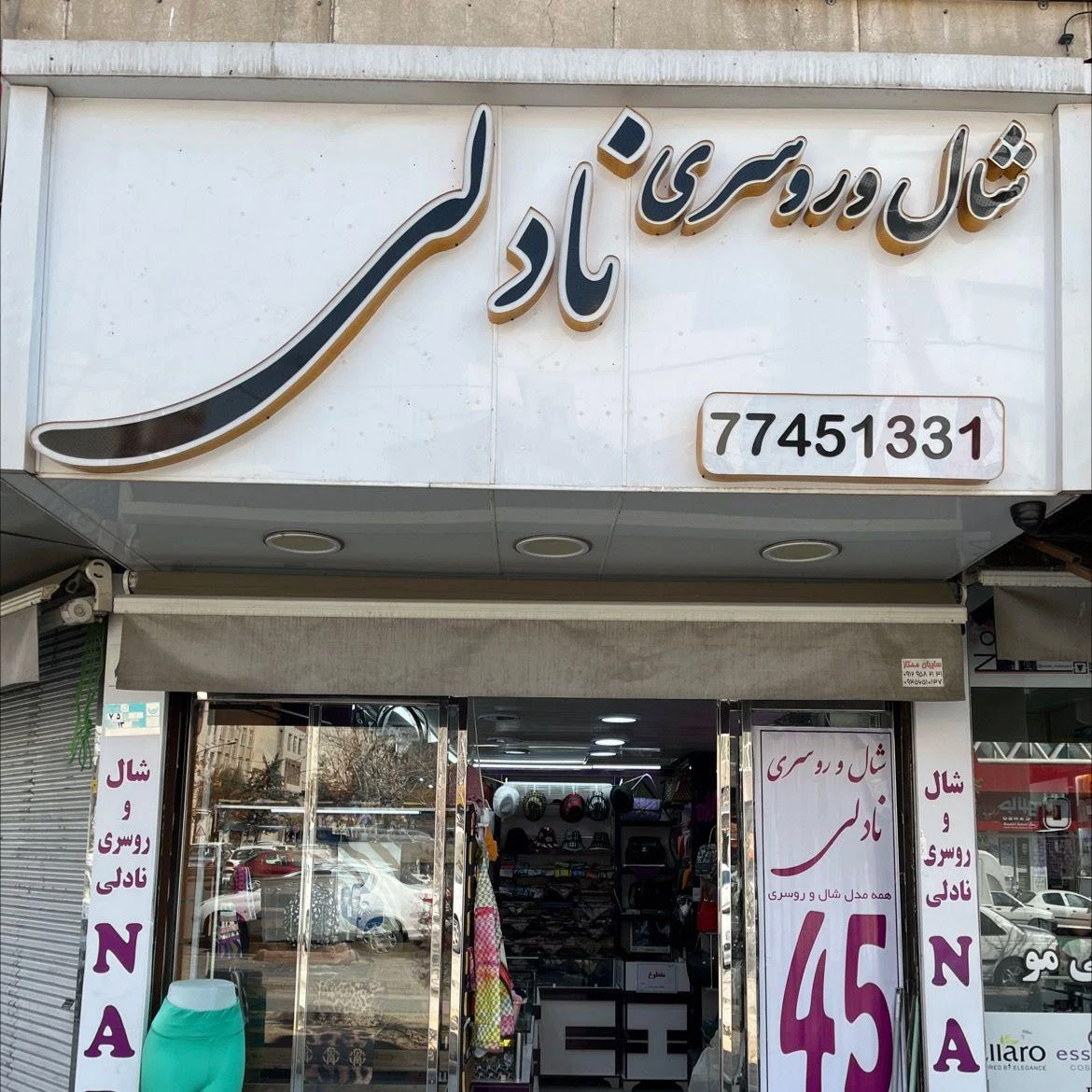 Nadali Store - لوازم آرایشی و بهداشتی در تهران