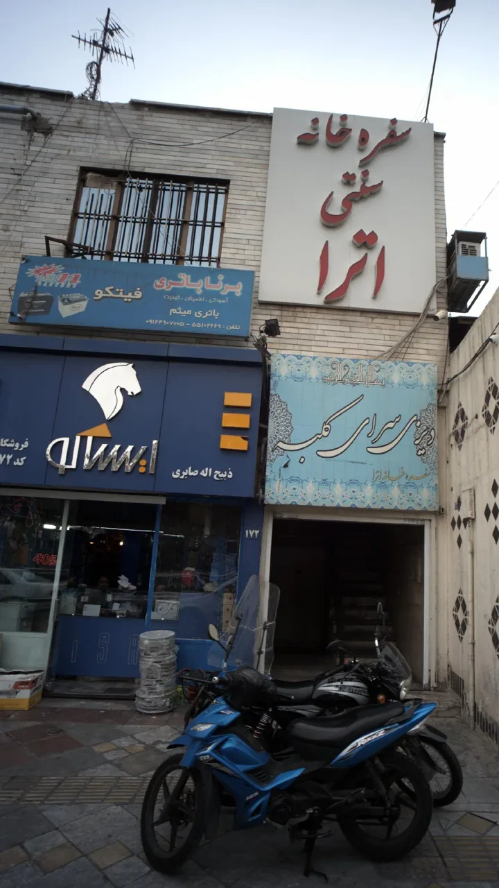 ایساکو