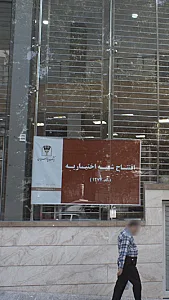 بانک سپه شعبه اختیاریه