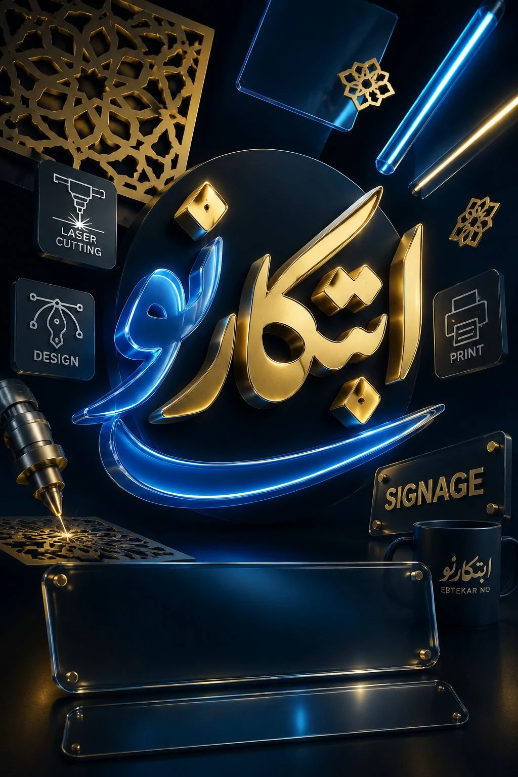 چاپ و برش لیزر ابتکارنو - تصویر 2