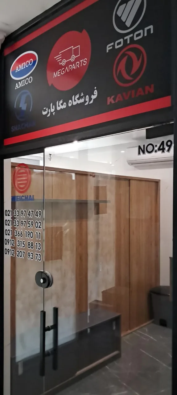 فروشگاه مگاپارت - تصویر 2