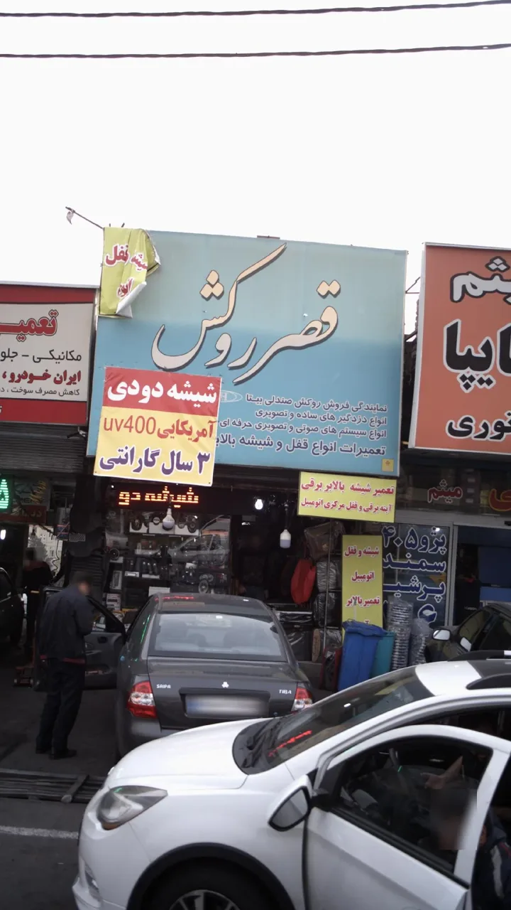 قصر روکش - تصویر 3