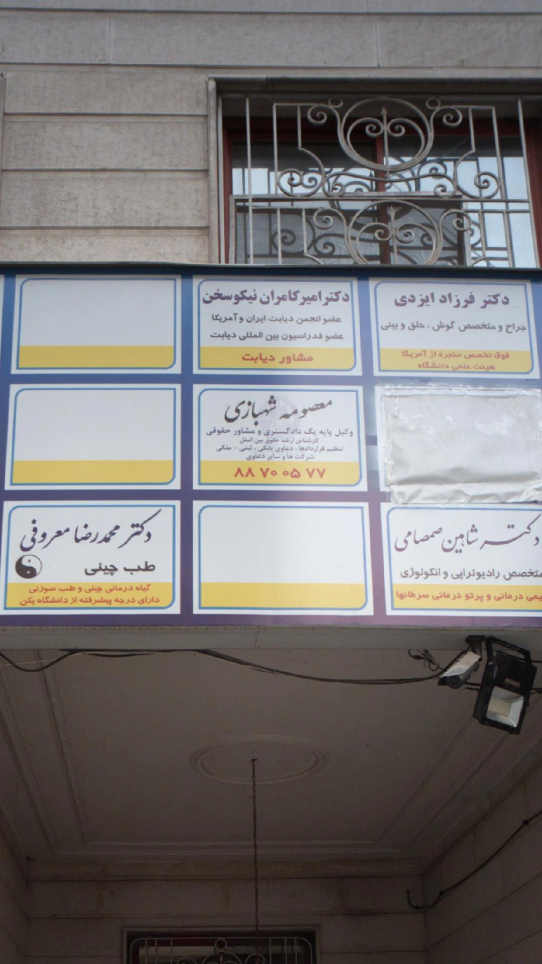 معصومه شهبازی - دفتر وکالت در تهران
