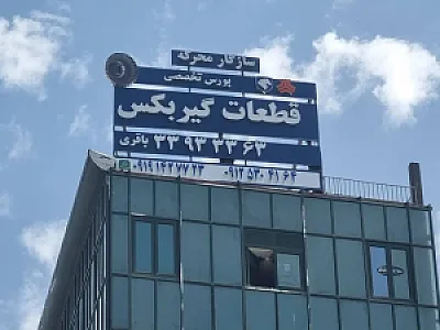 سازگارمحرکه