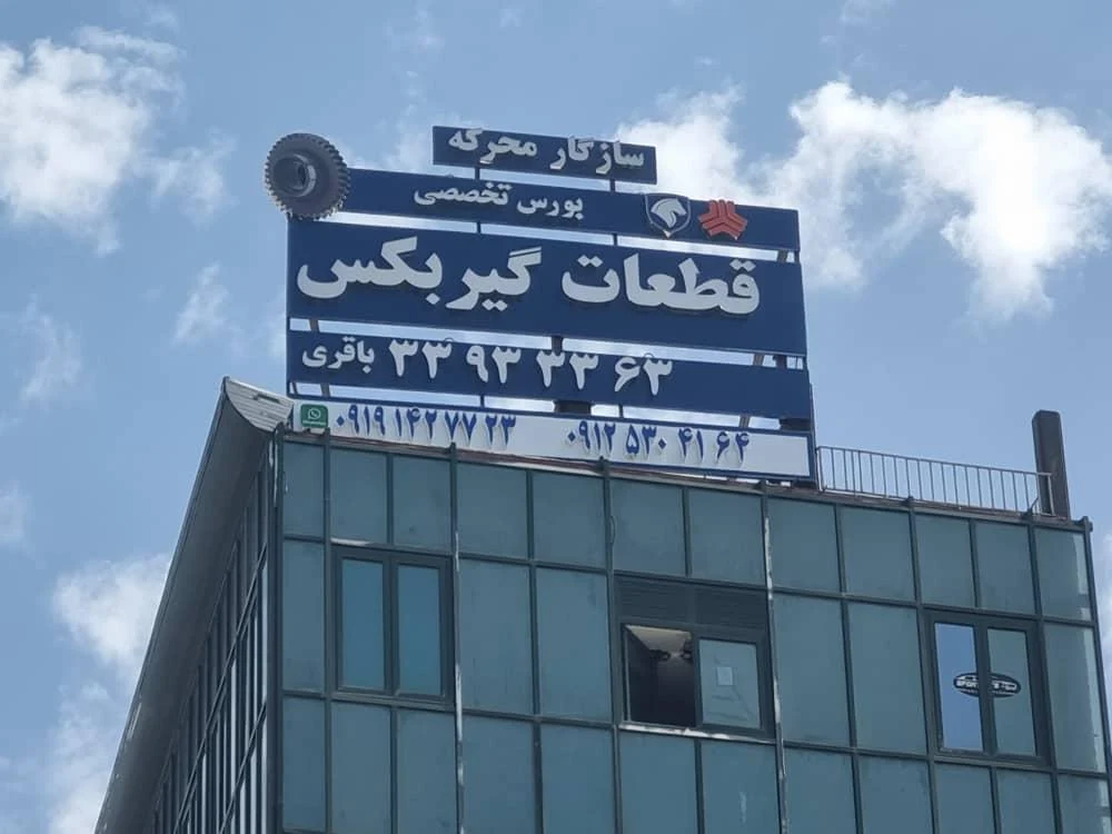 سازگارمحرکه